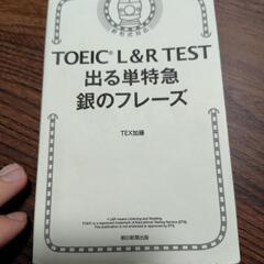 TOEIC　出る単特急　銀のフレーズ