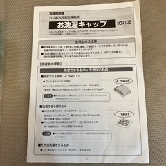 〝お値下げ！！〟【日立】お洗濯キャップの画像