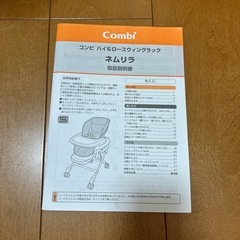 コンビ　ハイ&ロースウィングラック　ネムリラの画像