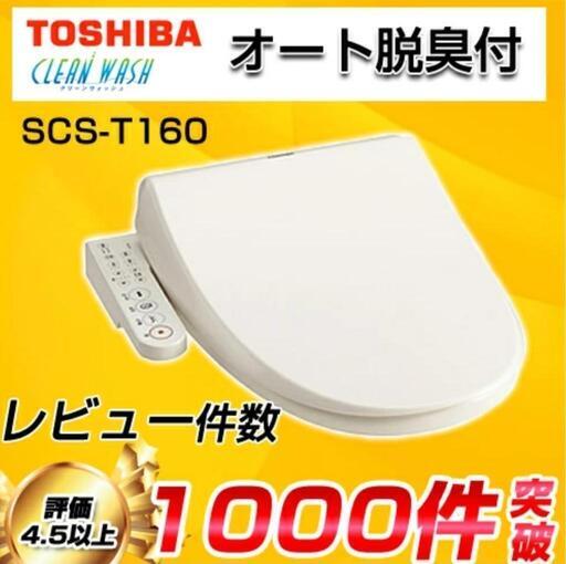 ★東芝★温水洗浄便座★開封 新品★