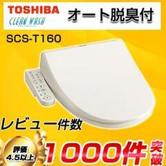 ★東芝★温水洗浄便座★開封 新品★