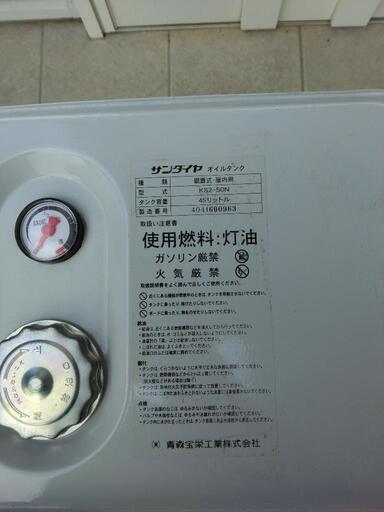 サンダイヤ　灯油タンク