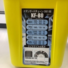 【未使用品】  KF-80  スタンダードチェーン  ラダー型の画像