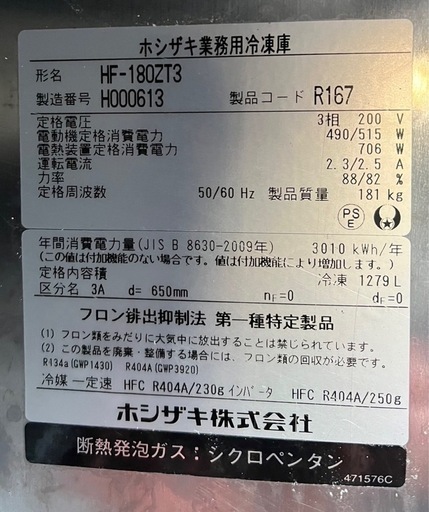 【動確済み】ホシザキ 業務用 縦型冷蔵庫 HR-180ZT3 三相 200V 1286L W1800×D650×H1925 6枚扉 大