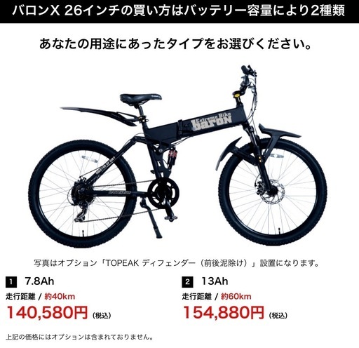 電動アシスト自転車