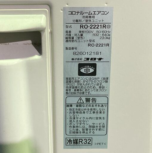 札幌市◇ コロナ Relala エアコン□冷房 ドライ 送風 RC-2221R