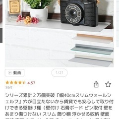 新品未使用!  幅40cmスリムウォールシェルフの画像
