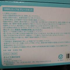 【非売品】オルビス　カップ＆ソーサーの画像