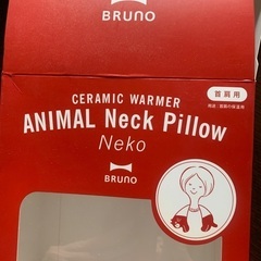 【未使用新品】BRUNO アニマル・ネックピローの画像