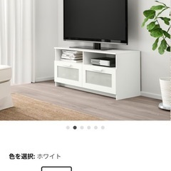 IKEA BRIMNES ブリムネス　テレビ台 