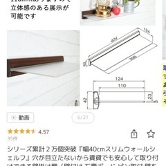 新品未使用!  幅40cmスリムウォールシェルフの画像