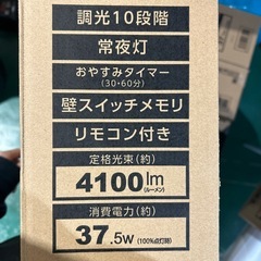 〜8畳用　調光　昼光色　新品の画像