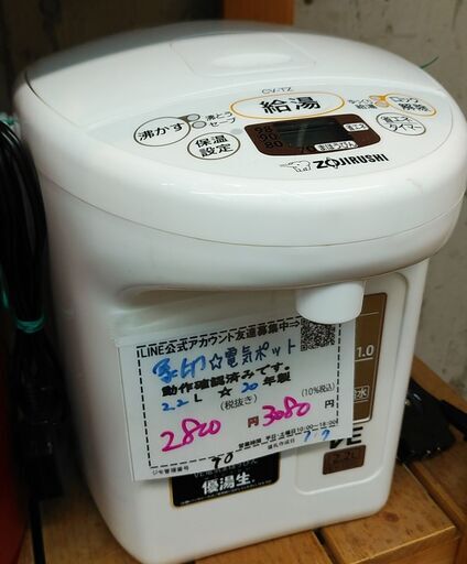 品質保証☆配達有り！2800円(税抜き）象印  電気ポット 電動ポット 2．2L 2020年製