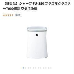 新品未開封メーカー保証期間内☆SHARP 空気清浄機プラズマクラ...