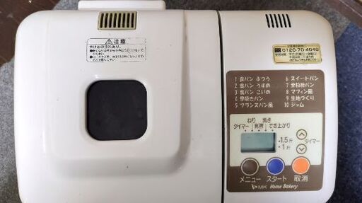 ホームベーカリー「ふっくらパン屋さん」