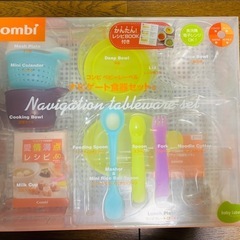 【未使用】コンビ食器セット（一部）