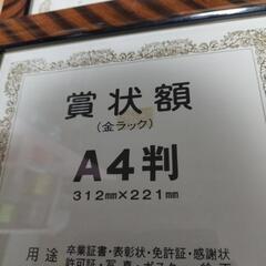 額縁　Ｂ4　1つ　A4　2つの画像
