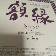 額縁　Ｂ4　1つ　A4　2つの画像