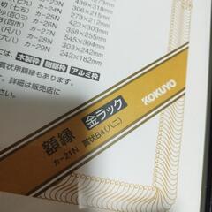 額縁　Ｂ4　1つ　A4　2つの画像