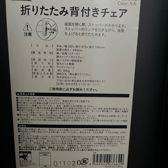 折りたたみイス2脚の画像