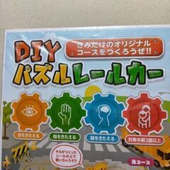 DIYパズルレールカーの画像