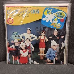 (中古 EPレコード)ピンポンパン体操