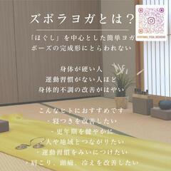 『25年2月募集』郡山市ズボラヨガの画像
