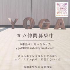 『25年2月募集』郡山市ズボラヨガの画像