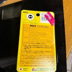 ハイパーハロゲンPH12 バイク　スクーターの画像
