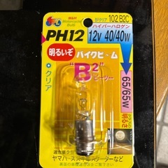ハイパーハロゲンPH12 バイク　スクーター