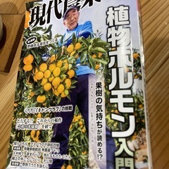現代農業2025年1月号
