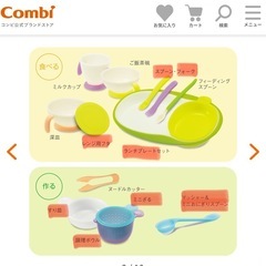 【未使用】コンビ食器セット（一部）の画像