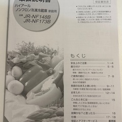 Haier JR-NF148B 冷蔵庫 2020年式