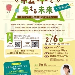 2/6（木）ライフデザインセミナー（講師:赤間 瞳さん）を開催します！