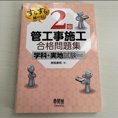 【美品】2級管工事施工　問題集