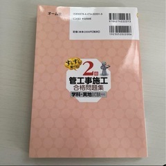 【美品】2級管工事施工　問題集の画像