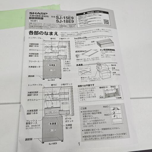 冷蔵庫 152L SHARP 2ドア 2022年製 SJ-15E9 説明書付き
