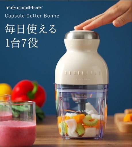 【譲渡先決定】 recolte/カプセルカッター　ボンヌ/RCP-3