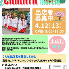 ちかたマルシェ出店者募集