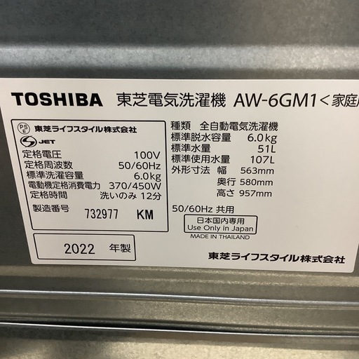 TOSHIBA   東芝　洗濯機　AW-6GM1   2022年製  6㎏