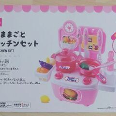 【新品未使用】おままごとキッチンセット