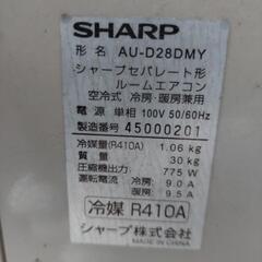 シャープ ルームエアコン AY-D28DM 2.8kw
2014年式 リモコン付の画像