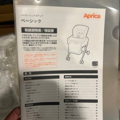Aprica ハイローベッドアンドチェア 子供用の画像