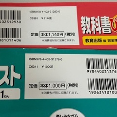 教科書ぴったりテスト　（小学1年生）の画像