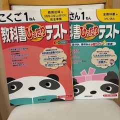 教科書ぴったりテスト　（小学1年生）の画像