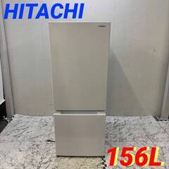  21756  一人暮らし2D冷蔵庫 HITACHI 2018年製 156L ◆大阪市内・東大阪市他 6,000円以上ご購入で無料配達いたします！◆ ※高槻・枚方方面◆西宮・尼崎方面◆生駒方面　それぞれ条件付き無料配送あり！            