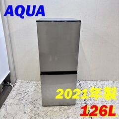  21755  一人暮らし 2D冷蔵庫 AQUA 2021年製 126L ◆大阪市内・東大阪市他 6,000円以上ご購入で無料配達いたします！◆ ※高槻・枚方方面◆西宮・尼崎方面◆生駒方面　それぞれ条件付き無料配送あり！            