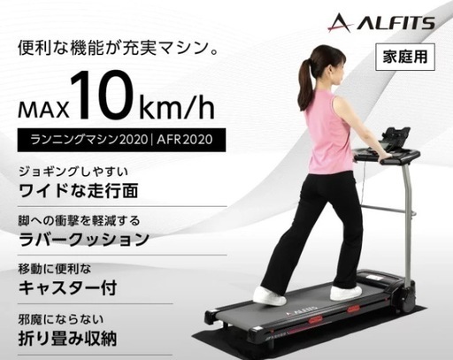 アルインコランニングマシン2020