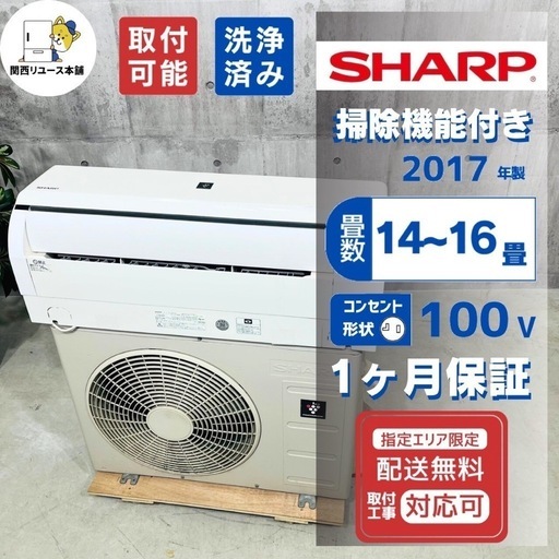 来店値下げ可‼️♦️SHARP a3076 エアコン 14畳用 2017年製 20♦️