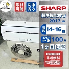 来店値下げ可‼️😊♦️SHARP a3076 エアコン 14畳用 2017年製 20♦️